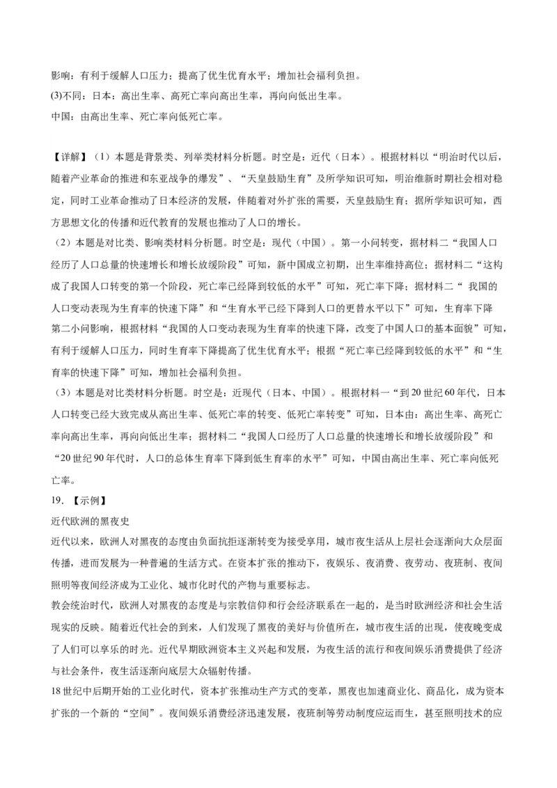 黄金卷06（江苏专用）（全解全析）_07高考历史_2024年新高考资料_4.2024高考模拟预测试卷_赢在高考&middot;黄金8卷备战2024年高考历史模拟卷（江苏专用）31317288