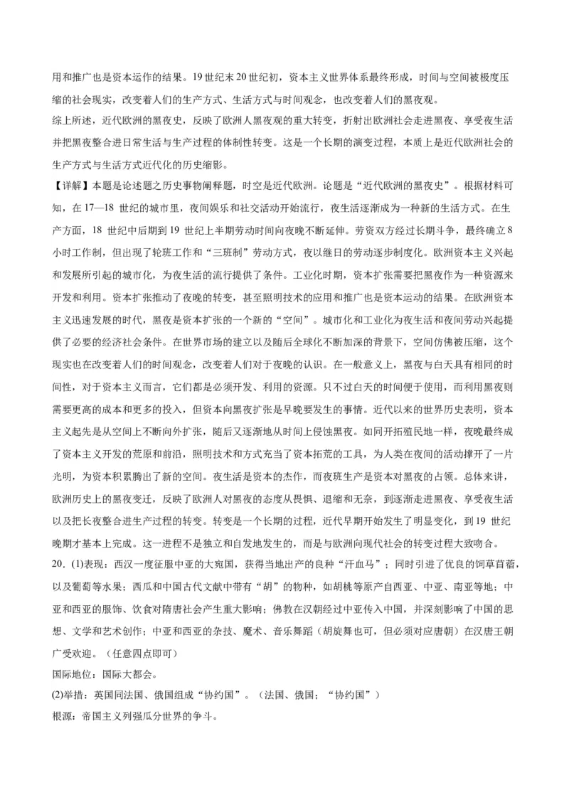 黄金卷06（江苏专用）（全解全析）_07高考历史_2024年新高考资料_4.2024高考模拟预测试卷_赢在高考&middot;黄金8卷备战2024年高考历史模拟卷（江苏专用）31317288