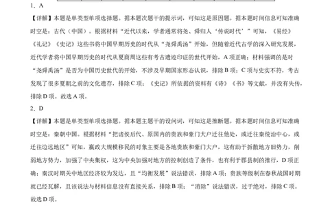 黄金卷06（江苏专用）（全解全析）_07高考历史_2024年新高考资料_4.2024高考模拟预测试卷_赢在高考&middot;黄金8卷备战2024年高考历史模拟卷（江苏专用）31317288