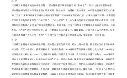 黄金卷06（江苏专用）（全解全析）_07高考历史_2024年新高考资料_4.2024高考模拟预测试卷_赢在高考&middot;黄金8卷备战2024年高考历史模拟卷（江苏专用）31317288