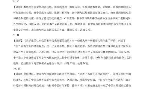 黄金卷06（江苏专用）（全解全析）_07高考历史_2024年新高考资料_4.2024高考模拟预测试卷_赢在高考&middot;黄金8卷备战2024年高考历史模拟卷（江苏专用）31317288