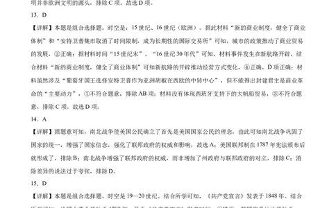 黄金卷06（江苏专用）（全解全析）_07高考历史_2024年新高考资料_4.2024高考模拟预测试卷_赢在高考&middot;黄金8卷备战2024年高考历史模拟卷（江苏专用）31317288