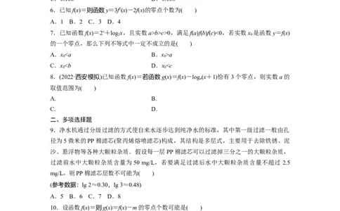 第2章　必刷小题4　函数与方程_新高考复习资料_2024年新高考资料_一轮复习资料_完2024数学步步高大一轮复习（课件+讲义）_2024年高考数学一轮复习讲义（新高考版）_高考必刷题专练