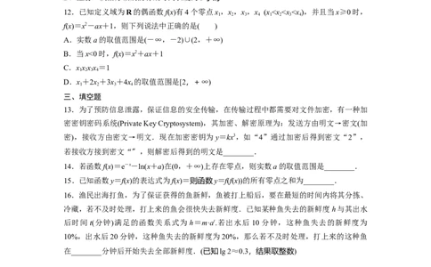 第2章　必刷小题4　函数与方程_新高考复习资料_2024年新高考资料_一轮复习资料_完2024数学步步高大一轮复习（课件+讲义）_2024年高考数学一轮复习讲义（新高考版）_高考必刷题专练