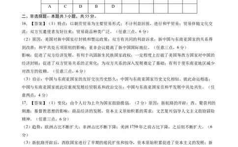 黄金卷03（天津专用）（参考答案）_07高考历史_2024年新高考资料_4.2024高考模拟预测试卷_赢在高考&middot;黄金8卷备战2024年高考历史模拟卷（天津专用）31297038