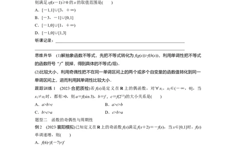 第2章　&sect;2.5　函数性质的综合应用[培优课]_新高考复习资料_2024年新高考资料_一轮复习资料_完2024数学步步高大一轮复习（课件+讲义）_2024年高考数学一轮复习讲义（新高考版）_217