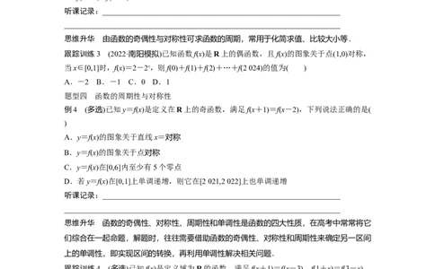 第2章　&sect;2.5　函数性质的综合应用[培优课]_新高考复习资料_2024年新高考资料_一轮复习资料_完2024数学步步高大一轮复习（课件+讲义）_2024年高考数学一轮复习讲义（新高考版）_217