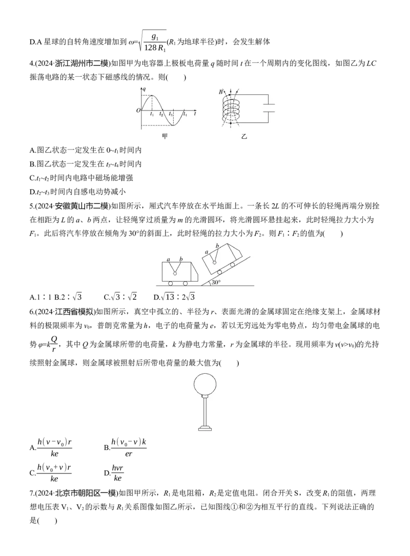 选择题提速练(5)_2025年新高考资料_二轮复习_2025年高考物理大二轮_2025物理二轮专题复习学生用书Word版文档_二轮专题强化练+考前特训_考前特训_选择题提速练