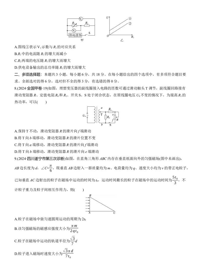 选择题提速练(5)_2025年新高考资料_二轮复习_2025年高考物理大二轮_2025物理二轮专题复习学生用书Word版文档_二轮专题强化练+考前特训_考前特训_选择题提速练