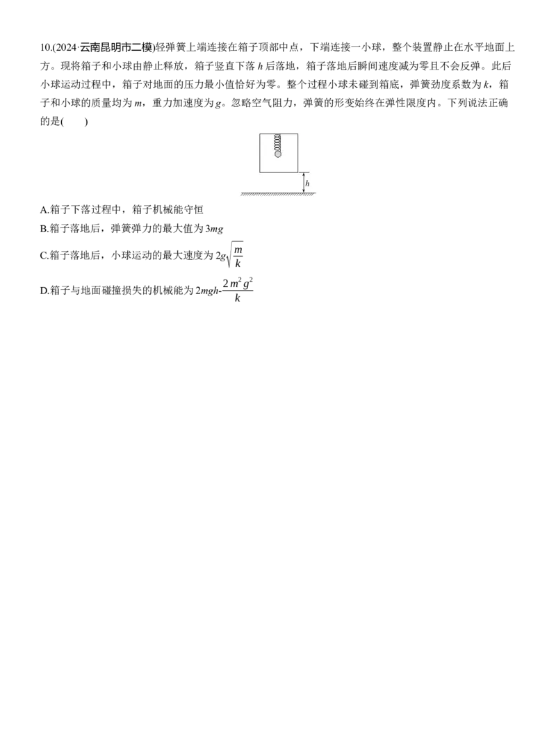 选择题提速练(5)_2025年新高考资料_二轮复习_2025年高考物理大二轮_2025物理二轮专题复习学生用书Word版文档_二轮专题强化练+考前特训_考前特训_选择题提速练
