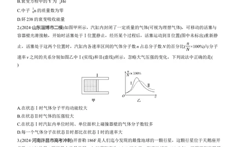 选择题提速练(5)_2025年新高考资料_二轮复习_2025年高考物理大二轮_2025物理二轮专题复习学生用书Word版文档_二轮专题强化练+考前特训_考前特训_选择题提速练