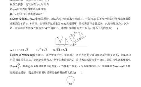 选择题提速练(5)_2025年新高考资料_二轮复习_2025年高考物理大二轮_2025物理二轮专题复习学生用书Word版文档_二轮专题强化练+考前特训_考前特训_选择题提速练