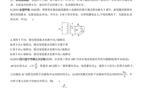 选择题提速练(5)_2025年新高考资料_二轮复习_2025年高考物理大二轮_2025物理二轮专题复习学生用书Word版文档_二轮专题强化练+考前特训_考前特训_选择题提速练