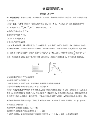 选择题提速练(5)_2025年新高考资料_二轮复习_2025年高考物理大二轮_2025物理二轮专题复习学生用书Word版文档_二轮专题强化练+考前特训_考前特训_选择题提速练