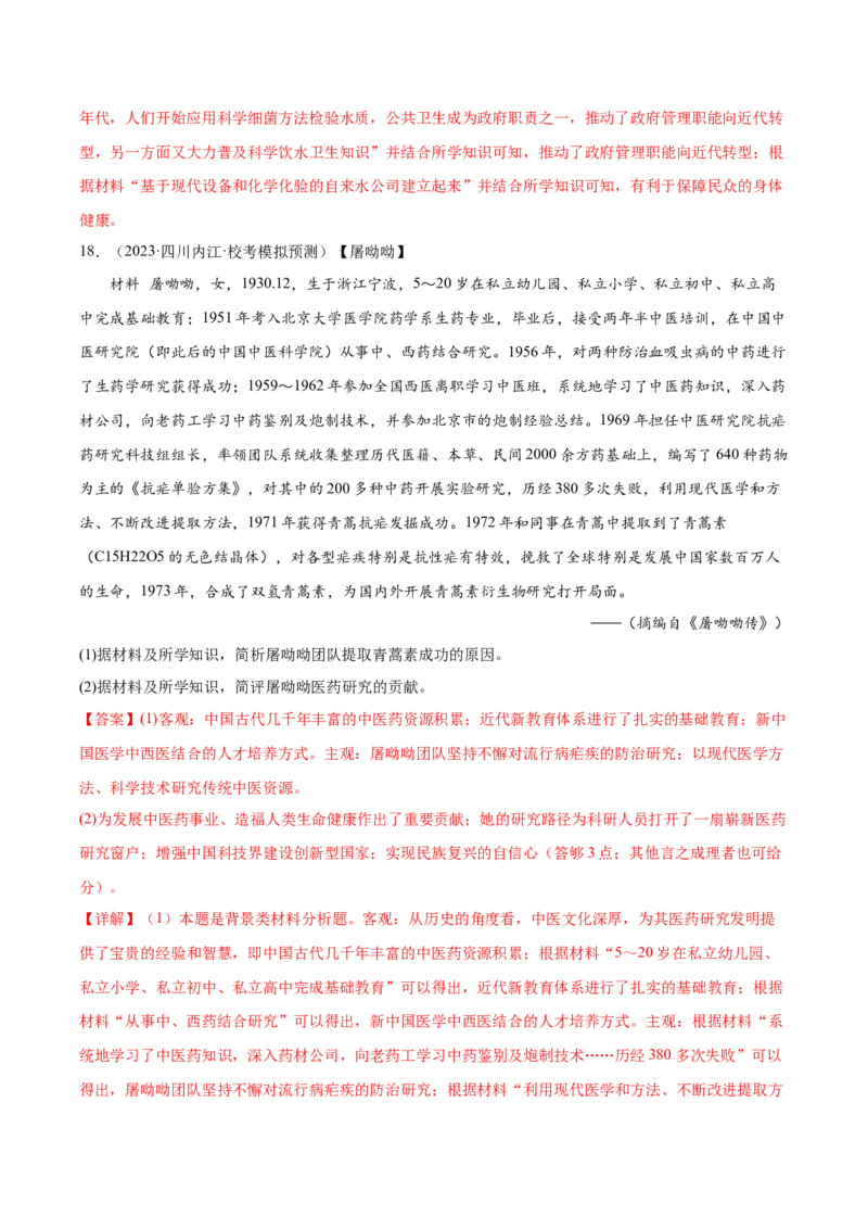 高频考点（三）现代医疗与社会生活（解析版）_07高考历史_2024年新高考资料_1.2024一轮复习_2024年高考一轮复习高频考点小专题式巩固提升卷