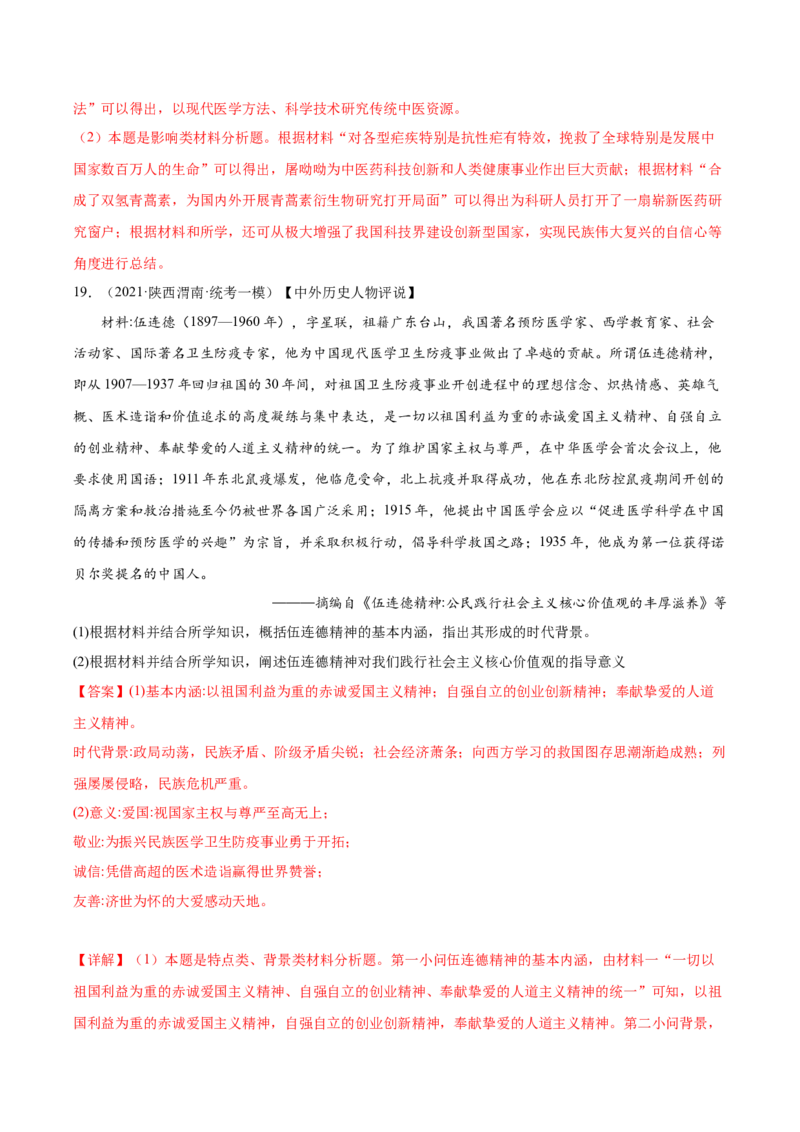 高频考点（三）现代医疗与社会生活（解析版）_07高考历史_2024年新高考资料_1.2024一轮复习_2024年高考一轮复习高频考点小专题式巩固提升卷