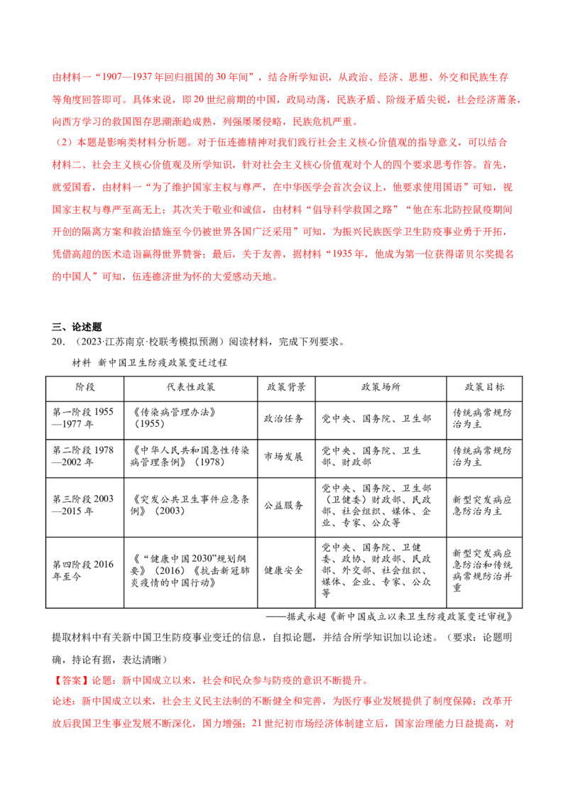 高频考点（三）现代医疗与社会生活（解析版）_07高考历史_2024年新高考资料_1.2024一轮复习_2024年高考一轮复习高频考点小专题式巩固提升卷