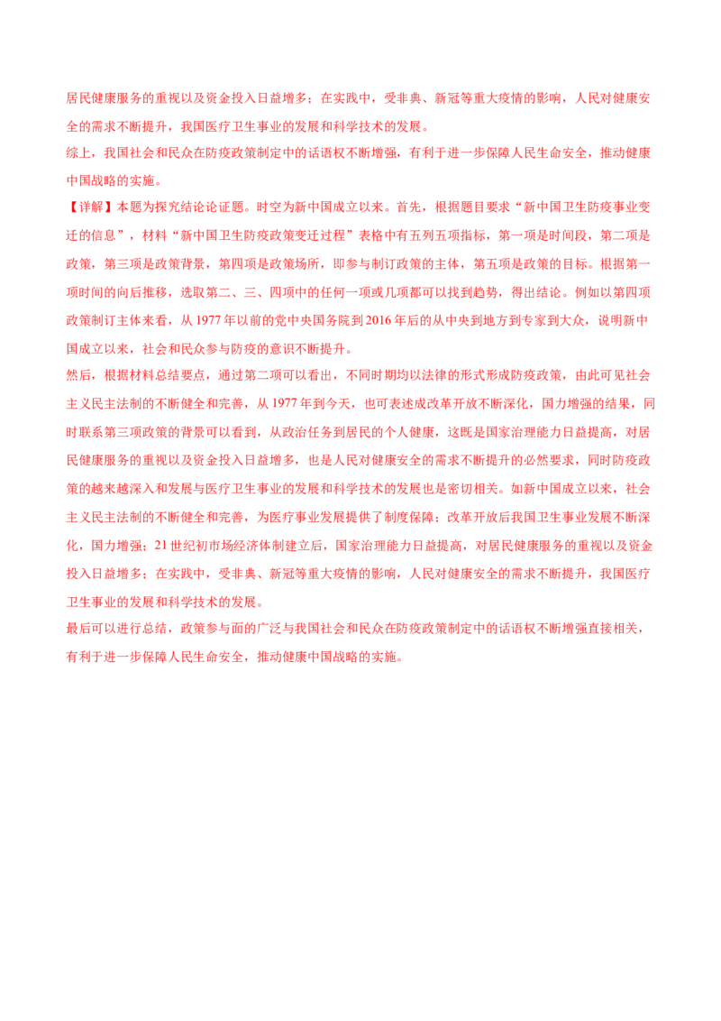 高频考点（三）现代医疗与社会生活（解析版）_07高考历史_2024年新高考资料_1.2024一轮复习_2024年高考一轮复习高频考点小专题式巩固提升卷