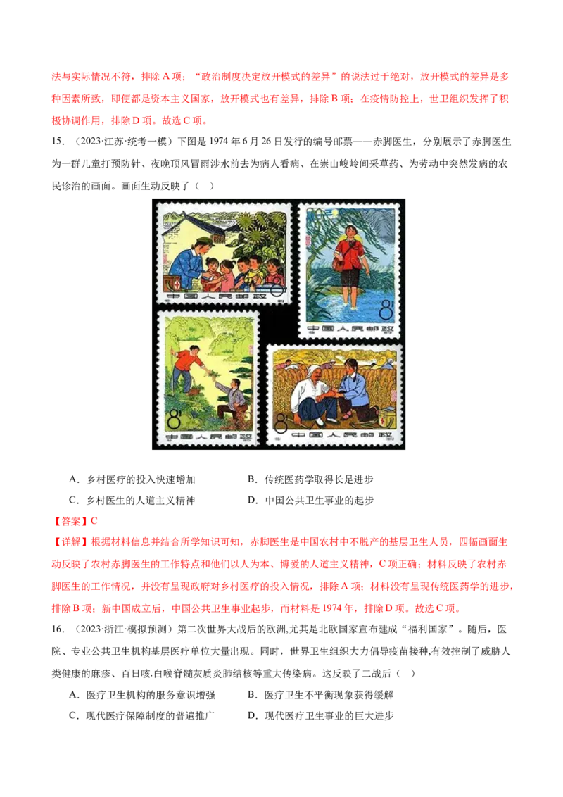 高频考点（三）现代医疗与社会生活（解析版）_07高考历史_2024年新高考资料_1.2024一轮复习_2024年高考一轮复习高频考点小专题式巩固提升卷