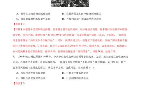 高频考点（三）现代医疗与社会生活（解析版）_07高考历史_2024年新高考资料_1.2024一轮复习_2024年高考一轮复习高频考点小专题式巩固提升卷