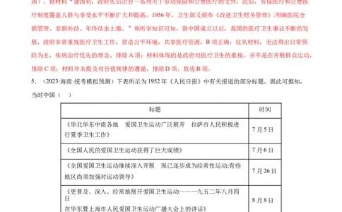 高频考点（三）现代医疗与社会生活（解析版）_07高考历史_2024年新高考资料_1.2024一轮复习_2024年高考一轮复习高频考点小专题式巩固提升卷