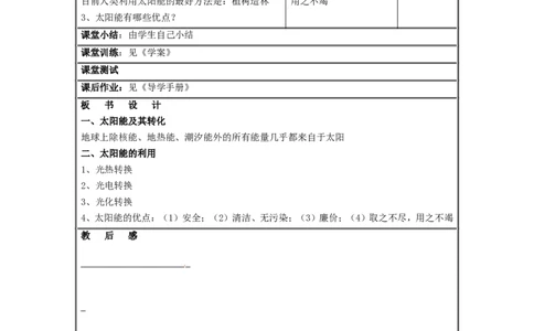 苏科初中物理九下《18.3太阳能》word教案(3)_9下-初中物理苏科版(4)_9下-初中物理苏科版（旧版）赠送_02教案