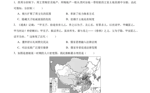 黄金卷05（湖南专用）（原卷版）_07高考历史_2024年新高考资料_4.2024高考模拟预测试卷_赢在高考&middot;黄金8卷备战2024年高考历史模拟卷（湖南专用）31259448