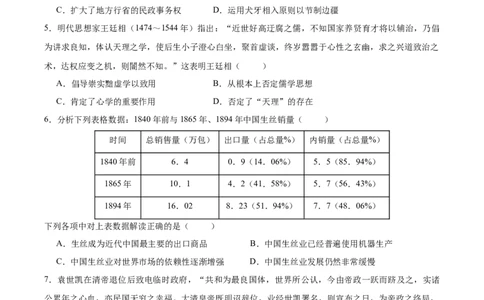 黄金卷05（湖南专用）（原卷版）_07高考历史_2024年新高考资料_4.2024高考模拟预测试卷_赢在高考&middot;黄金8卷备战2024年高考历史模拟卷（湖南专用）31259448