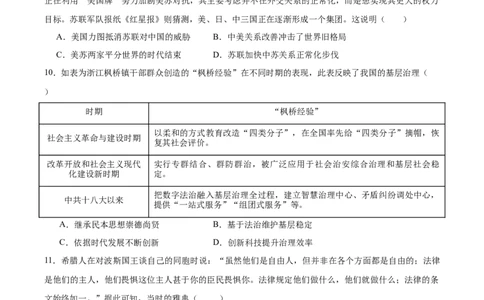 黄金卷05（湖南专用）（原卷版）_07高考历史_2024年新高考资料_4.2024高考模拟预测试卷_赢在高考&middot;黄金8卷备战2024年高考历史模拟卷（湖南专用）31259448