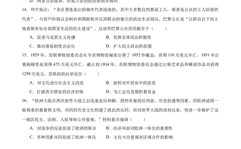 黄金卷05（湖南专用）（原卷版）_07高考历史_2024年新高考资料_4.2024高考模拟预测试卷_赢在高考&middot;黄金8卷备战2024年高考历史模拟卷（湖南专用）31259448