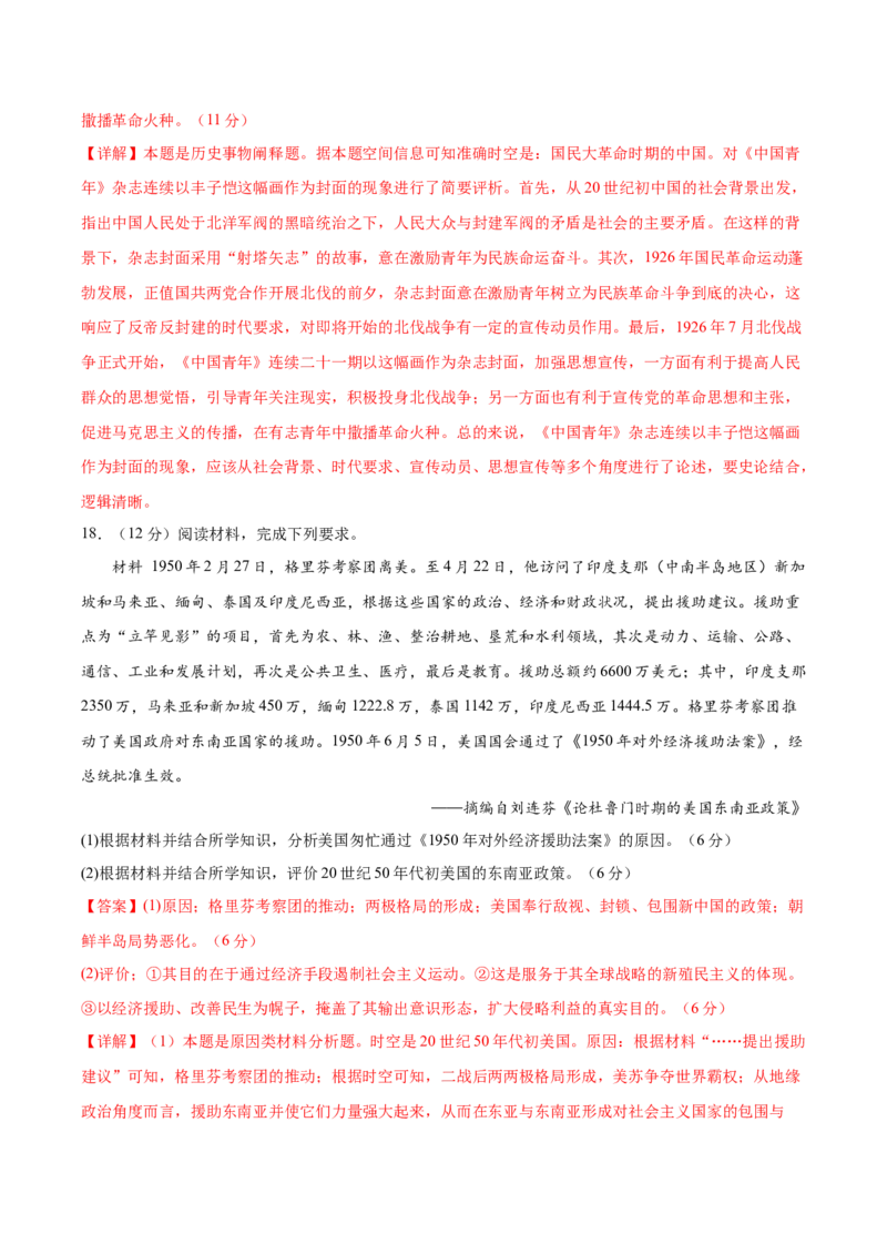 黄金卷01（解析版）_07高考历史_2024年新高考资料_4.2024高考模拟预测试卷_赢在高考&middot;黄金8卷备战2024年高考历史模拟卷（北京专用）31294768