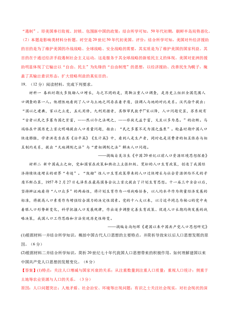 黄金卷01（解析版）_07高考历史_2024年新高考资料_4.2024高考模拟预测试卷_赢在高考&middot;黄金8卷备战2024年高考历史模拟卷（北京专用）31294768