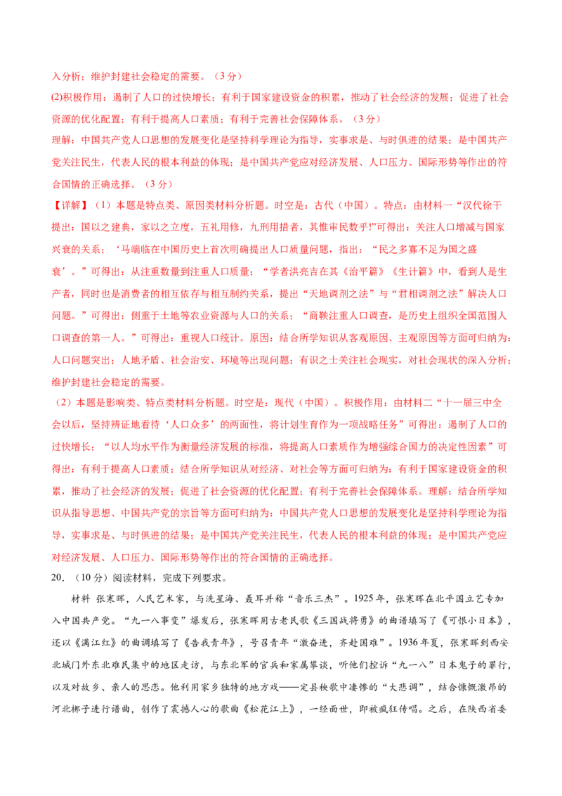 黄金卷01（解析版）_07高考历史_2024年新高考资料_4.2024高考模拟预测试卷_赢在高考&middot;黄金8卷备战2024年高考历史模拟卷（北京专用）31294768