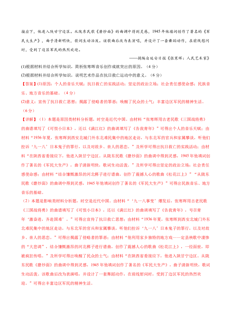 黄金卷01（解析版）_07高考历史_2024年新高考资料_4.2024高考模拟预测试卷_赢在高考&middot;黄金8卷备战2024年高考历史模拟卷（北京专用）31294768