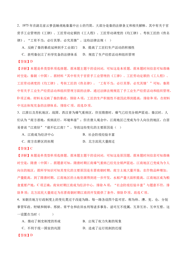 黄金卷01（解析版）_07高考历史_2024年新高考资料_4.2024高考模拟预测试卷_赢在高考&middot;黄金8卷备战2024年高考历史模拟卷（北京专用）31294768