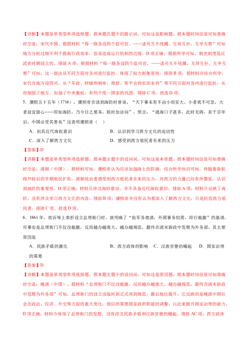 黄金卷01（解析版）_07高考历史_2024年新高考资料_4.2024高考模拟预测试卷_赢在高考&middot;黄金8卷备战2024年高考历史模拟卷（北京专用）31294768