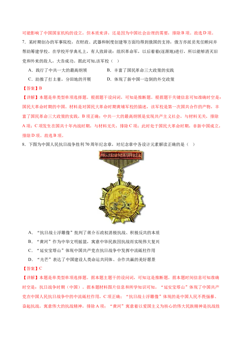 黄金卷01（解析版）_07高考历史_2024年新高考资料_4.2024高考模拟预测试卷_赢在高考&middot;黄金8卷备战2024年高考历史模拟卷（北京专用）31294768