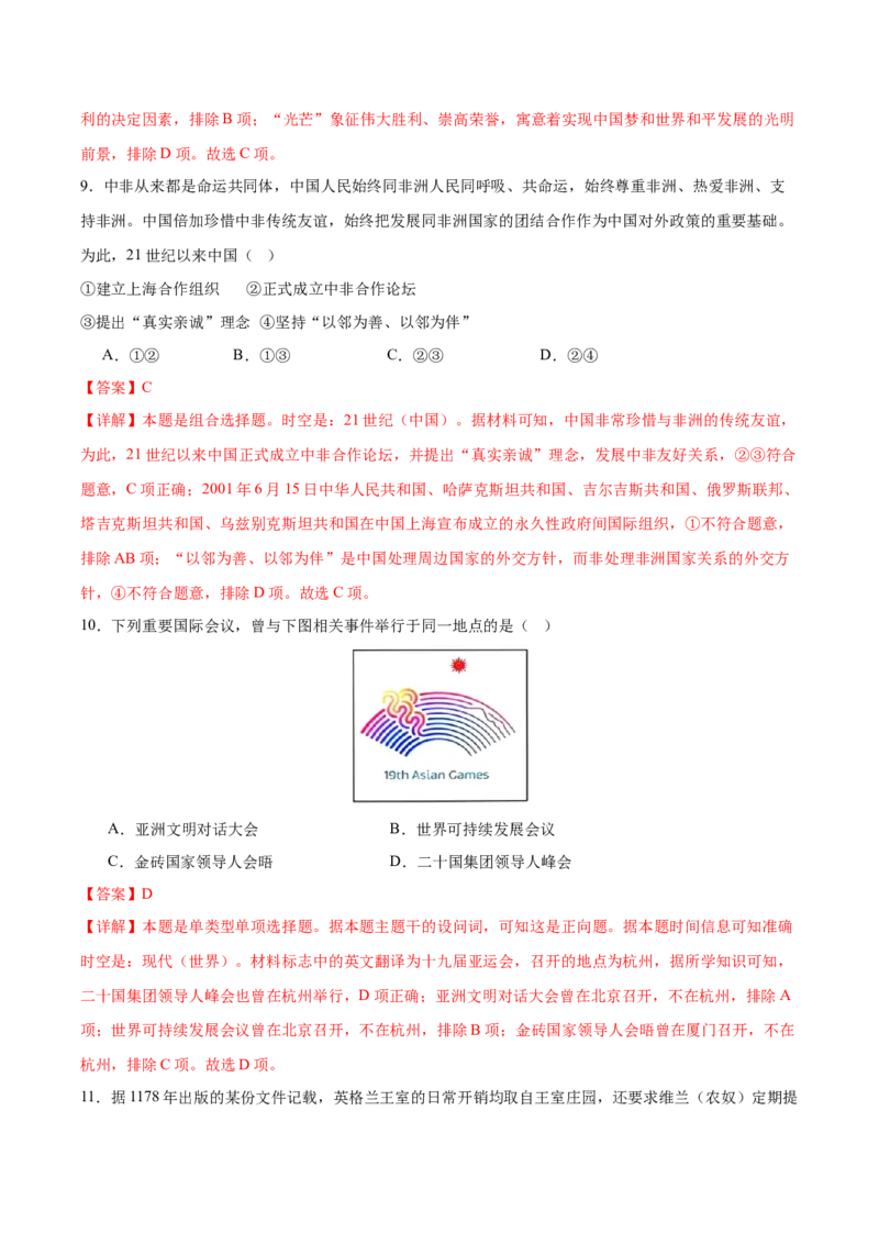 黄金卷01（解析版）_07高考历史_2024年新高考资料_4.2024高考模拟预测试卷_赢在高考&middot;黄金8卷备战2024年高考历史模拟卷（北京专用）31294768