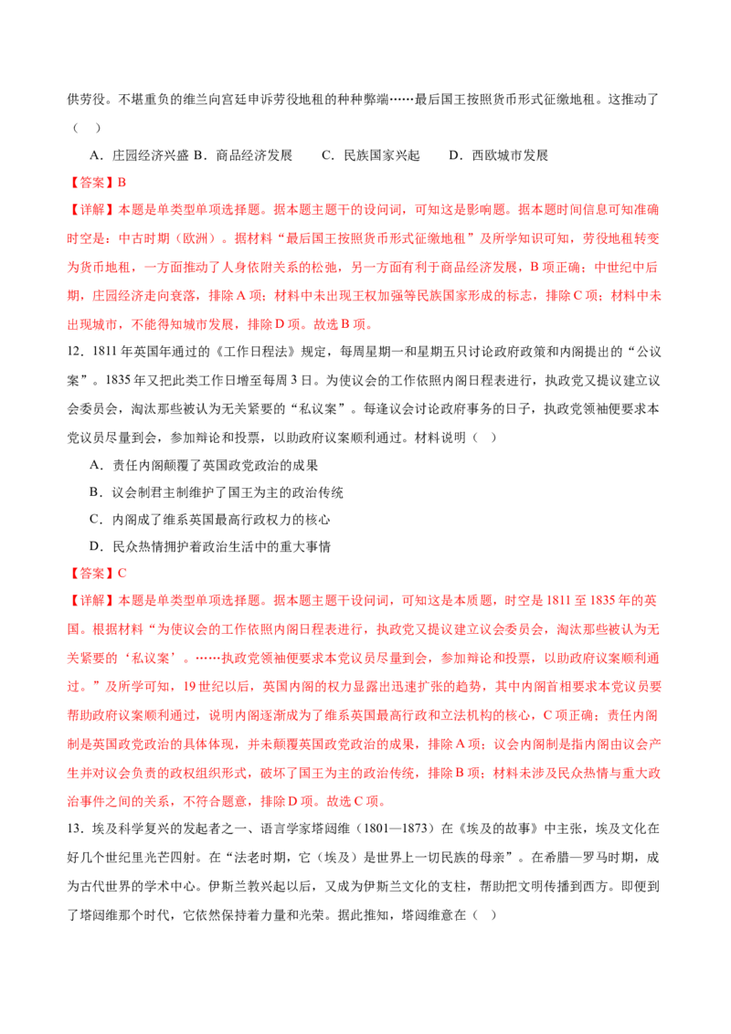 黄金卷01（解析版）_07高考历史_2024年新高考资料_4.2024高考模拟预测试卷_赢在高考&middot;黄金8卷备战2024年高考历史模拟卷（北京专用）31294768