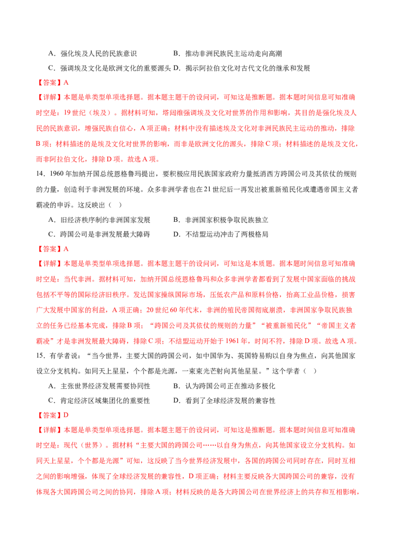 黄金卷01（解析版）_07高考历史_2024年新高考资料_4.2024高考模拟预测试卷_赢在高考&middot;黄金8卷备战2024年高考历史模拟卷（北京专用）31294768