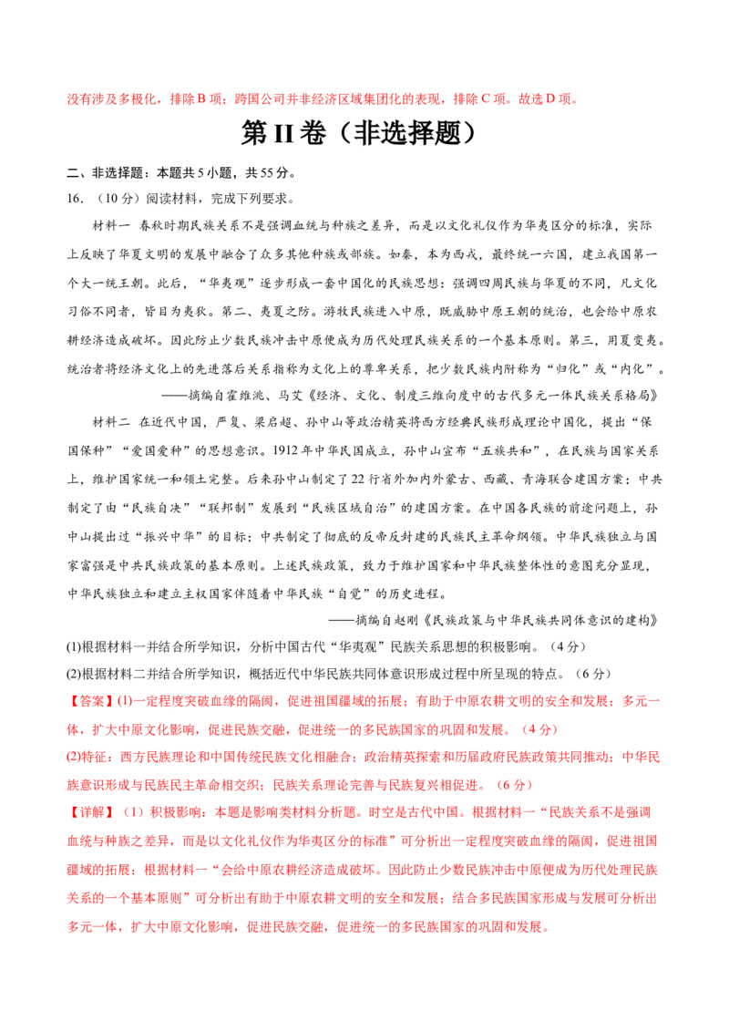 黄金卷01（解析版）_07高考历史_2024年新高考资料_4.2024高考模拟预测试卷_赢在高考&middot;黄金8卷备战2024年高考历史模拟卷（北京专用）31294768