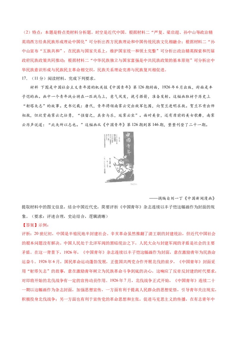 黄金卷01（解析版）_07高考历史_2024年新高考资料_4.2024高考模拟预测试卷_赢在高考&middot;黄金8卷备战2024年高考历史模拟卷（北京专用）31294768