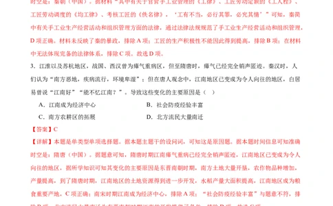 黄金卷01（解析版）_07高考历史_2024年新高考资料_4.2024高考模拟预测试卷_赢在高考&middot;黄金8卷备战2024年高考历史模拟卷（北京专用）31294768