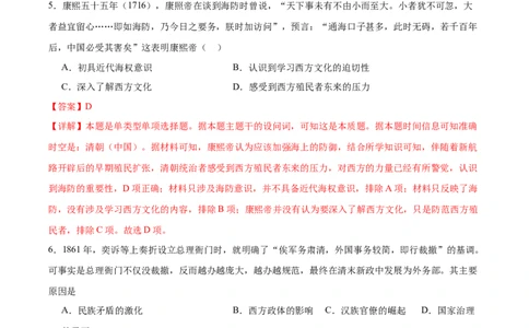 黄金卷01（解析版）_07高考历史_2024年新高考资料_4.2024高考模拟预测试卷_赢在高考&middot;黄金8卷备战2024年高考历史模拟卷（北京专用）31294768