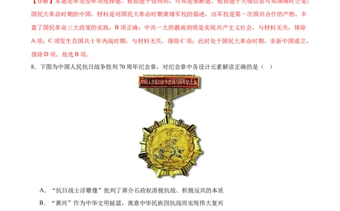 黄金卷01（解析版）_07高考历史_2024年新高考资料_4.2024高考模拟预测试卷_赢在高考&middot;黄金8卷备战2024年高考历史模拟卷（北京专用）31294768