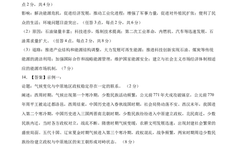 黄金卷02（全国卷新教材）（参考答案）_07高考历史_2024年新高考资料_4.2024高考模拟预测试卷_赢在高考&middot;黄金8卷备战2024年高考历史模拟卷（全国卷专用）31256258