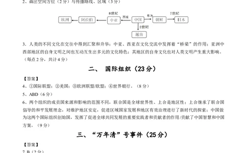 黄金卷04（参考答案）_07高考历史_2024年新高考资料_4.2024高考模拟预测试卷_赢在高考&middot;黄金8卷备战2024年高考历史模拟卷（上海专用）31260048