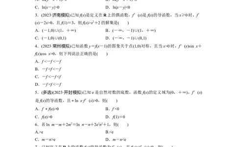 第3章　&sect;3.4　函数中的构造问题[培优课]_新高考复习资料_2024年新高考资料_一轮复习资料_完2024数学步步高大一轮复习（课件+讲义）_2024年高考数学一轮复习讲义（新高考版）