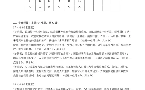 黄金卷02（广东专用）（参考答案）_07高考历史_2024年新高考资料_4.2024高考模拟预测试卷_赢在高考&middot;黄金8卷备战2024年高考历史模拟卷（广东专用）31245718