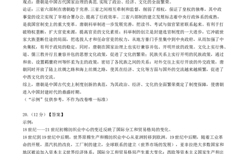 黄金卷02（广东专用）（参考答案）_07高考历史_2024年新高考资料_4.2024高考模拟预测试卷_赢在高考&middot;黄金8卷备战2024年高考历史模拟卷（广东专用）31245718